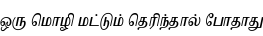 Specimen for Noto Serif Tamil Slanted ExtraCondensed Medium (Tamil script).