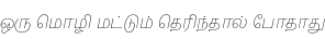 Specimen for Noto Serif Tamil Slanted SemiCondensed Thin (Tamil script).