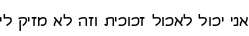 Specimen for Yehuda CLM Bold (Hebrew script).