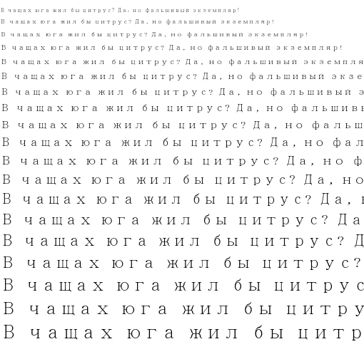 Specimen for BabelStone Han Regular (Cyrillic script).