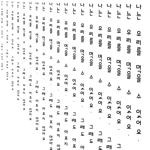 Specimen for Bandal Regular (Hangul script).