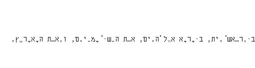Specimen for Efont Biwidth Regular (Hebrew script).
