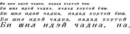 Specimen for Efont Fixed Wide Bold Italic (Cyrillic script).