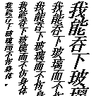 Specimen for Efont Fixed Wide Bold Italic (Han script).