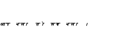 Specimen for Efont Fixed Wide Italic (Devanagari script).