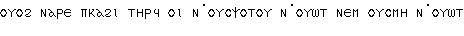 Specimen for GNU Unifont Sans-Serif (Coptic script).