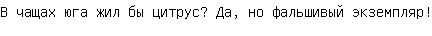 Specimen for GNU Unifont Sans-Serif (Cyrillic script).