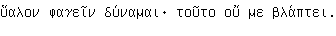 Specimen for Gnu Unifont Mono Regular (Greek script).