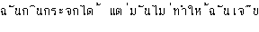 Specimen for Gnu Unifont Mono Regular (Thai script).