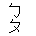 Specimen for Gnu Unifont Regular (Bopomofo script).