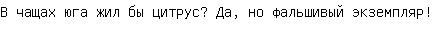 Specimen for Gnu Unifont Regular (Cyrillic script).