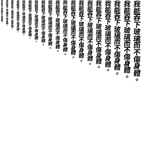 Specimen for Kurinto Aria HK Bold Italic (Han script).