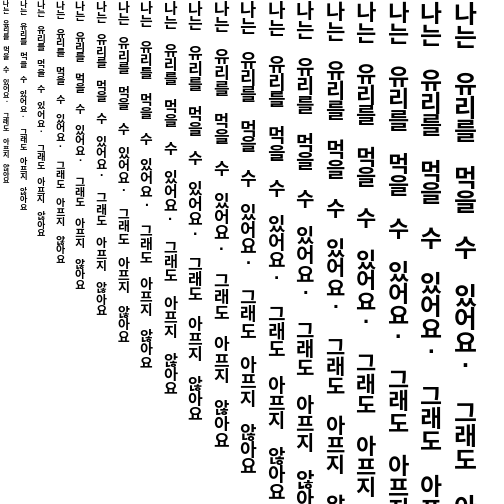 Specimen for Kurinto Aria KR Bold (Hangul script).