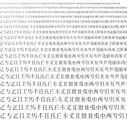 Specimen for Kurinto Cali CJK Regular (Han script).