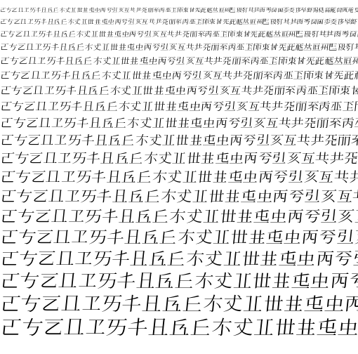 Specimen for Kurinto Mono CJK Bold Italic (Han script).
