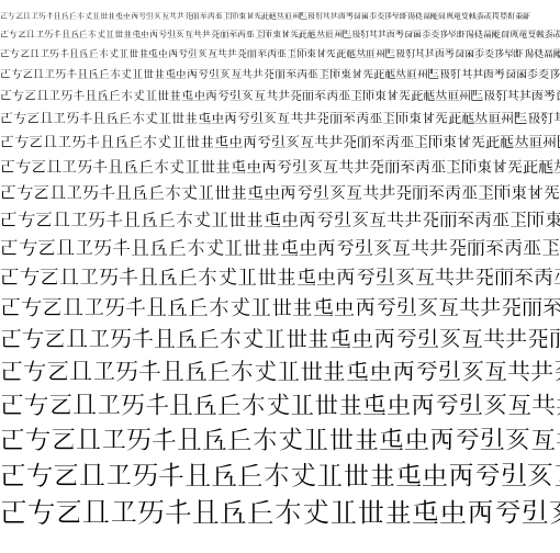 Specimen for Kurinto Sans CJK Regular (Han script).