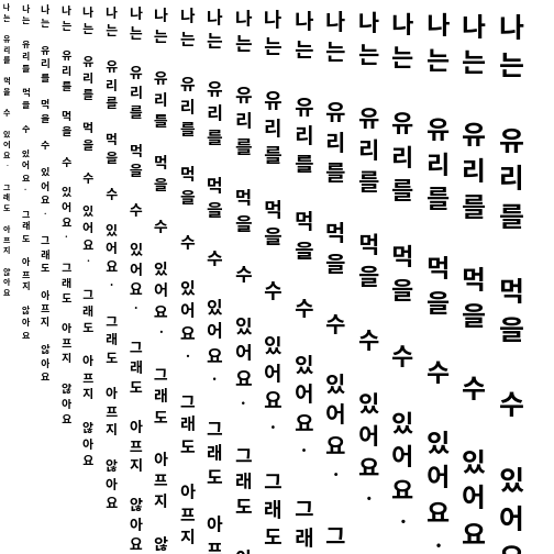 Specimen for Kurinto Seri KR Bold (Hangul script).