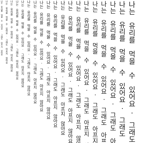 Specimen for Noto Sans CJK SC DemiLight (Hangul script).