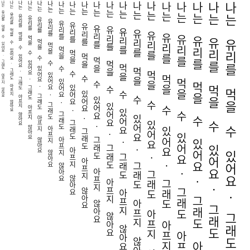 Specimen for Noto Sans CJK TC DemiLight (Hangul script).