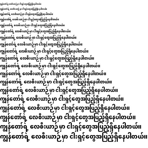 Specimen for Noto Sans Myanmar UI ExtraCondensed ExtraBold (Myanmar script).