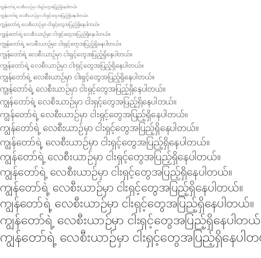 Specimen for Noto Sans Myanmar UI SemiCondensed ExtraLight (Myanmar script).