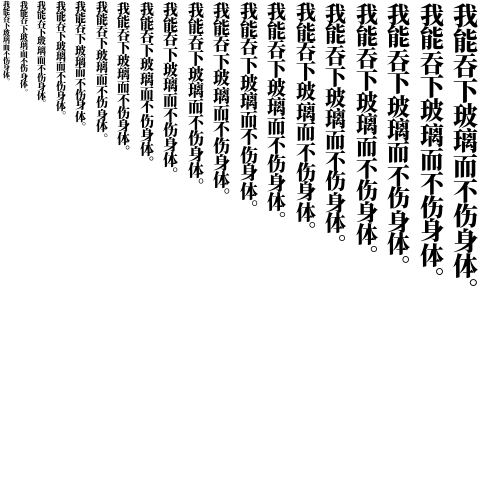 Specimen for Noto Serif CJK JP Black (Han script).