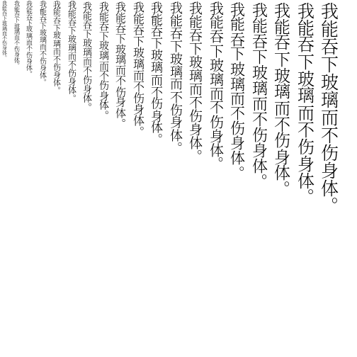Specimen for Noto Serif CJK TC Light (Han script).