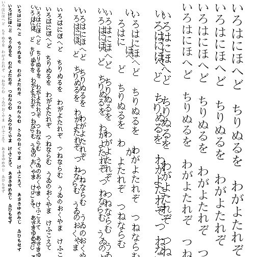 Specimen for Sazanami Mincho Mincho-Regular (Hiragana script).