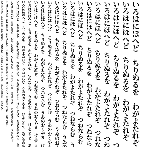 Specimen for Source Han Serif JP Bold (Hiragana script).