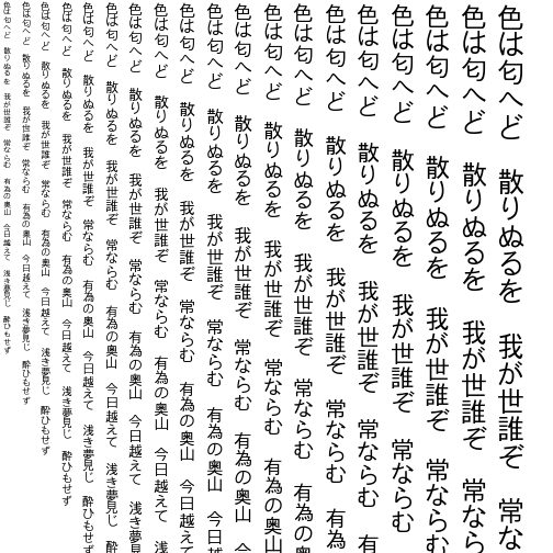 Specimen for Ume Gothic C4 Regular (Han script).