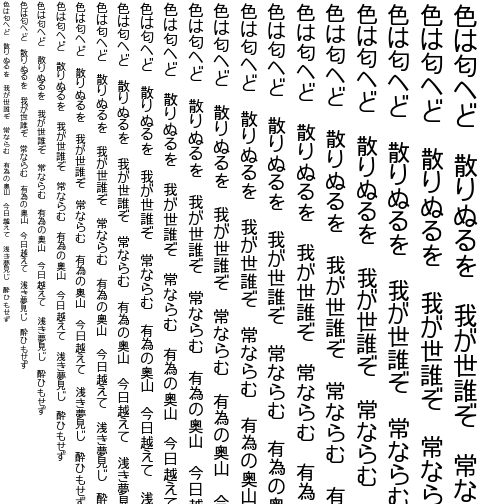 Specimen for Ume Gothic O5 Medium (Han script).