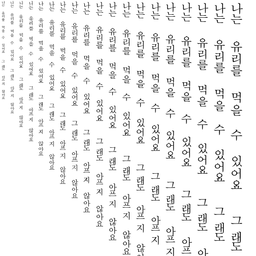 Specimen for UnBatang Regular (Hangul script).