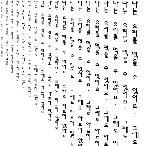 Specimen for UnJamoSora Regular (Hangul script).