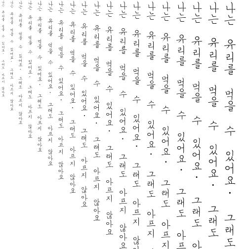 Specimen for UnPen Regular (Hangul script).