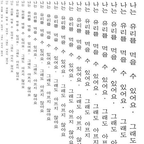 Specimen for UnShinmun Regular (Hangul script).