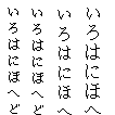 Specimen for WenQuanYi WenQuanYi Bitmap Song Regular (Hiragana script).