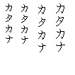 Specimen for WenQuanYi WenQuanYi Bitmap Song Regular (Katakana script).