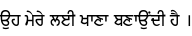 Specimen for AnmolUniHeavy Regular (Gurmukhi script).